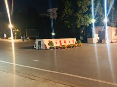 -浙江农林大学(东湖校区)