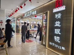 -中国丹阳眼镜城