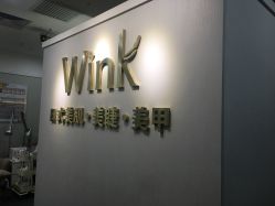 -Wink美甲美睫