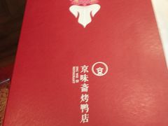 -京味斋·北京烤鸭(华威桥北工大店)