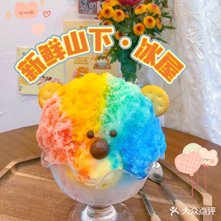 无锡美食|这家日式刨冰🍧店也太可爱🐻了!