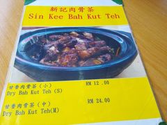 菜单-新记肉骨茶