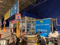 -麦德龙(包河店)