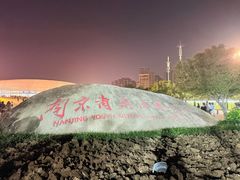 -梦之蓝青奥体育公园体育馆