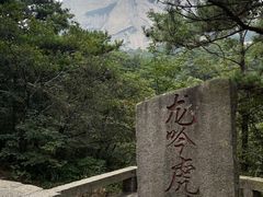 -天柱山风景区