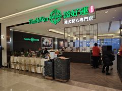 -添好运(武商MALL店)