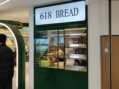 -Bread618面包生日蛋糕(欧亚商都店)