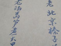 -东兴楼饭庄(六里桥店)
