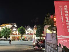 -靖西锦绣古镇景区