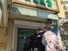 -满记烧饼(牛街东里小区一区店)