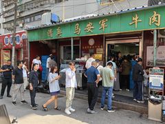 -清真·马安军辣子牛肉面