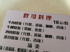 -胖哥料理(兴义里店)