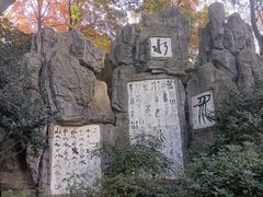 -白沙古井
