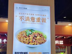 -超享乐剁椒面(合生汇店)