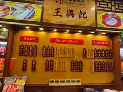 -王興記(中山路店)