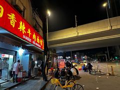 -薛记襄阳香辣牛肉面(平安路店)