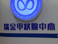 -上海交通大学医学院附属瑞金医院(总院)