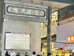 -龙洞步行街
