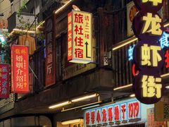 -阿财老铺·老蚌埠龙虾城(华夏总店)