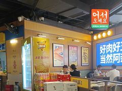 -阿亲家·韩式无限烤肉(春熙路店)