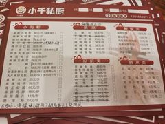 -小千私厨