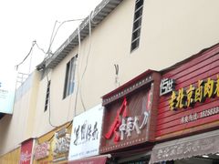 门面-中原大刀(南湖越秀集市店)