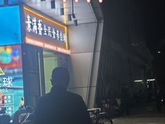 -素满香·食养自助(福州·长乐北路店)