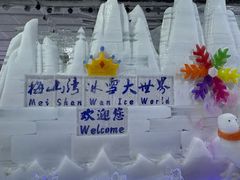 -宁波冰雪大世界(北仑区)