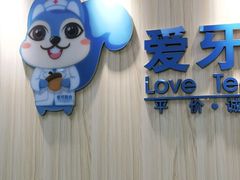 -爱牙联合口腔(门诊报销 海云庵店)
