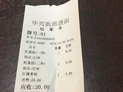 -华兴街煎蛋面(总店)
