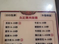 -潮汕良记牛肉火锅(洪武路店)