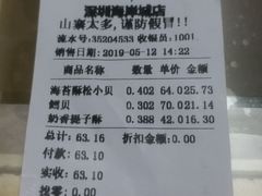 账单-鲍师傅糕点(海岸城店)
