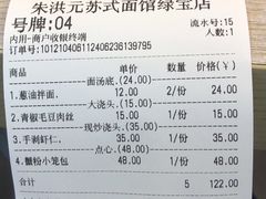 -朱洪元苏式面馆(绿宝广场店)