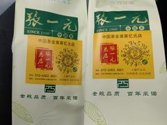 -张一元(总店)