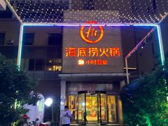 -海底捞火锅(吴中路店)