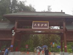 -大京沙滩