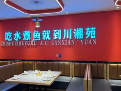 -西单小院·川湘苑