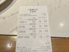账单-丁里羊肉小镇(天鹅湖总店)