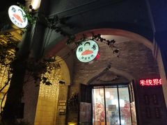 门面-猴哥酸菜米线