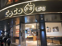 门面-都可手作(学士街手作店)