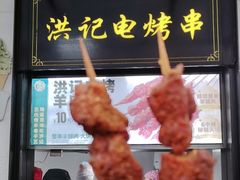 -牛街洪记小吃店(牛街店)