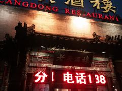 门面-老广酒楼(樱花店)