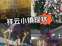 -中粮·祥云小镇
