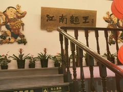 -奎元馆.百年奎元.非遗传承(西湖边的解放路店)