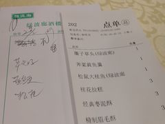 账单-绿波廊(豫园店)