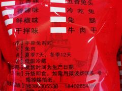 -鸿运兔·手撕烤兔(天府广场店)