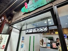 -六时安·熊猫张甜品店(东关街店)