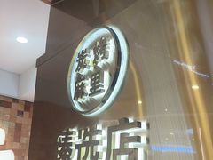 -炭烤麻里·臻选自助烤肉料理(观音桥大融城店)