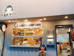 门面-铭果屋·铜锣烧专卖店(南京创始店)