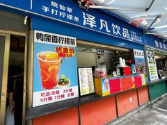 -泽凡糖水(北京理工大学珠海店)
